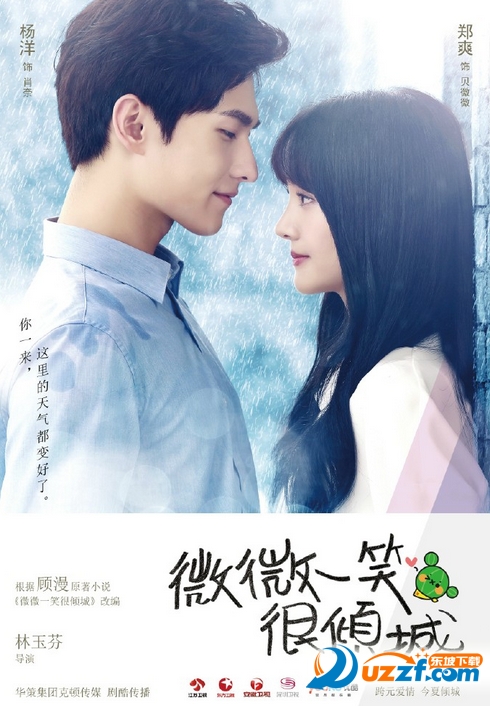 微微一笑很倾城