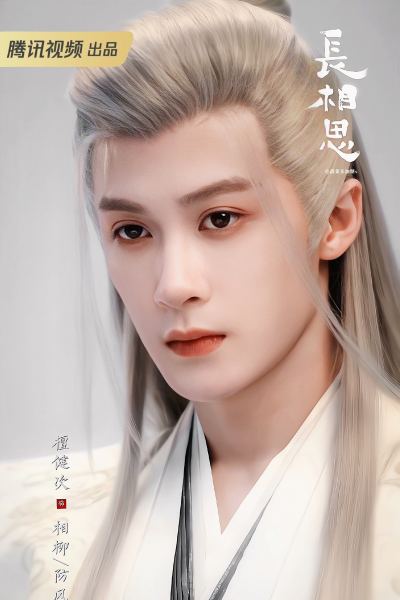 长相思